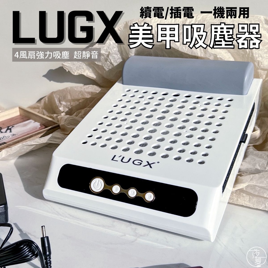 現貨免運 日式二代LUGX續電美甲吸塵器 超靜音 單風扇 無線蓄電吸塵器 粉塵不跑灰 美甲專用 歐莉源 【K011】