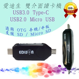 EDS-USB26 愛迪生 TYPE-C + MICRO USB 雙介面 OTG 讀卡機 支援 SD MicroSD