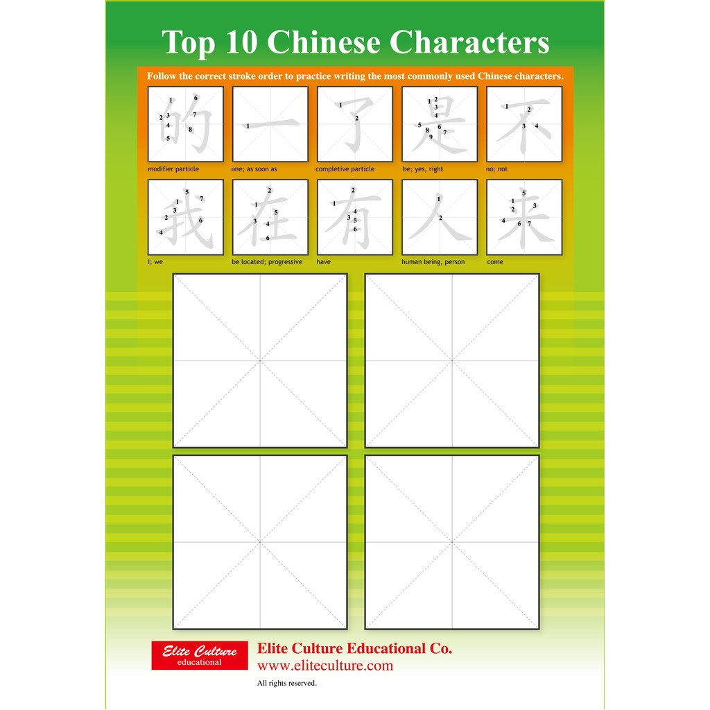 常用 10 漢字墊板 （簡體版）
