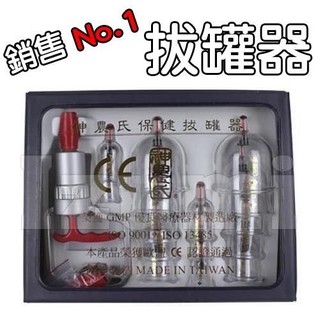 【免運+開立發票】神農氏拔罐器 臺灣製造 拔罐器 拔罐槍