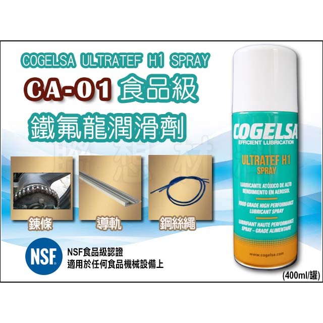 聯想材料【CA-01】COGELSA 捲線器齒輪保養油 → 潤滑&amp;保養一次完成($690/罐)