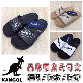 POKER📣(免運-原廠公司貨)KANGOL 運動品牌拖鞋 休閒款拖鞋 運動拖鞋 防水拖鞋 拖鞋 室內拖鞋 袋鼠