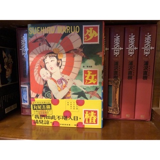 少女椿 人氣作者 丸尾末廣 漫畫 蝦皮購物