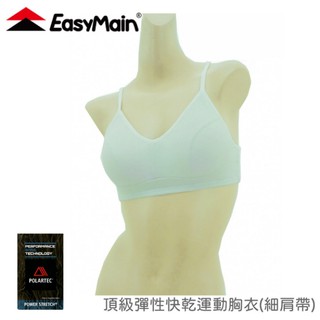 【EasyMain 衣力美 頂級彈性快乾運動胸衣(細肩帶/加強型)《淺灰》】ME00004/運動內衣/內衣/悠遊山水