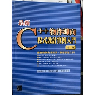 C++中文學習書籍 程式語言入門 新手 電腦資訊