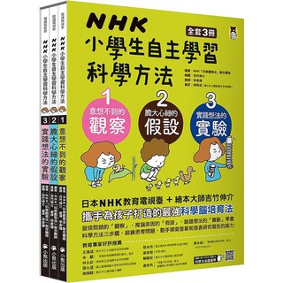 《度度鳥》NHK小學生自主學習科學方法：意想不到的觀察+膽大心細的假設+實踐想│小熊│NHK│全新│定價：1140元