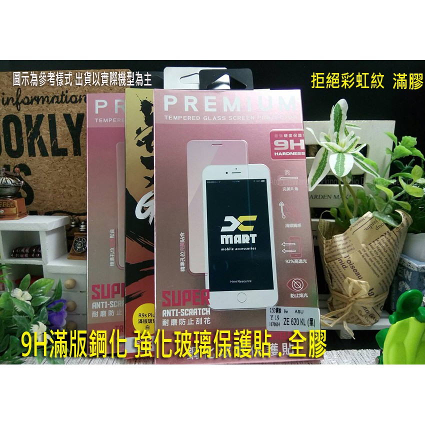 ASUS ZenFone Max Pro M1 ZB602KL X00TD ZB555KL【滿版】9H鋼化玻璃保護貼