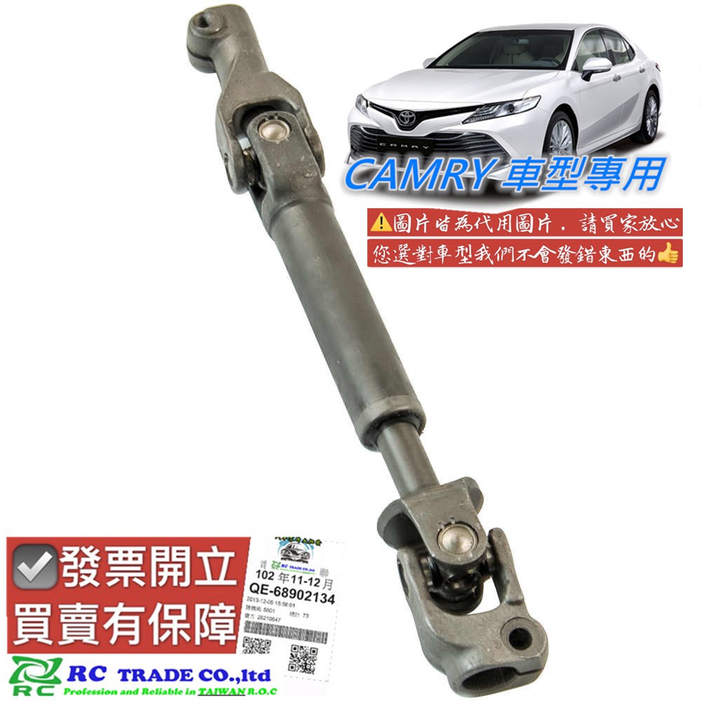 豐田 CAMRY 2002-2020年 方向機萬向接頭 方向機接頭 方向接頭 方向機轉向接頭 副廠新品 0103