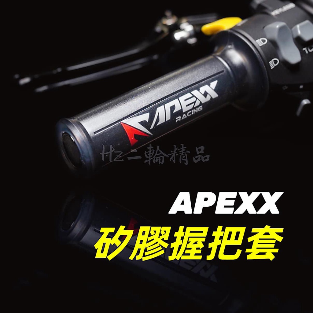 YP APEXX 矽膠 握把 握把套 勁戰 六代 五代 四代 三代 水冷 BWS FORCE 2.0 CUXI SMAX