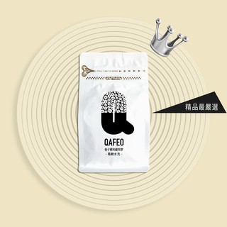 《 Qafeo 咖啡喲 ! 》嚴選咖啡豆 巷子裡的曼特寧 中焙 115g 225g 454g