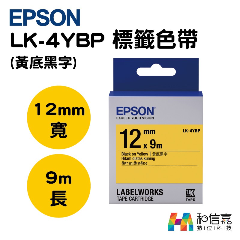 EPSON 原廠 LK-4YBP 標籤色帶 黃底黑字 (12mm寬/9m長) 適用 LW-200/500/600P
