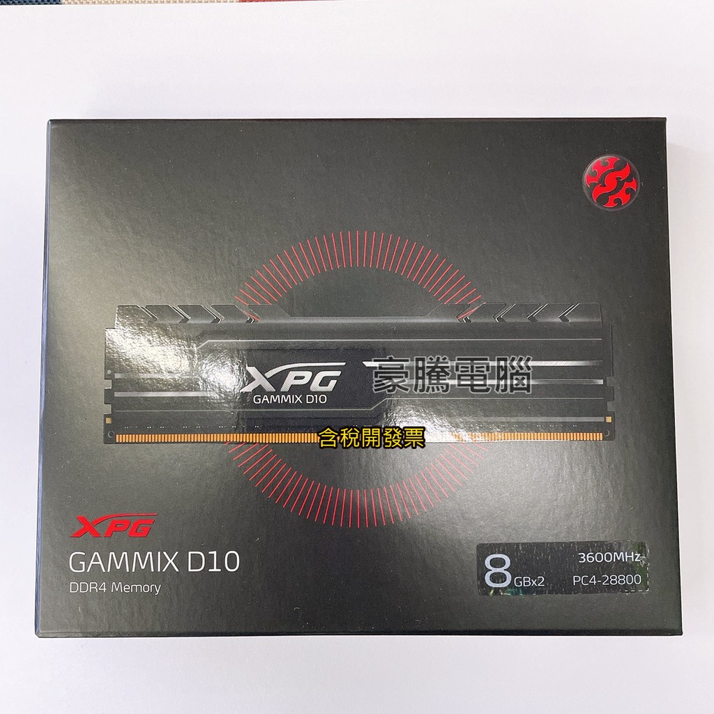 【豪騰電腦】威剛 XPG D10 DDR4 3600 16G (8G*2) 超頻 記憶體 黑色散熱片