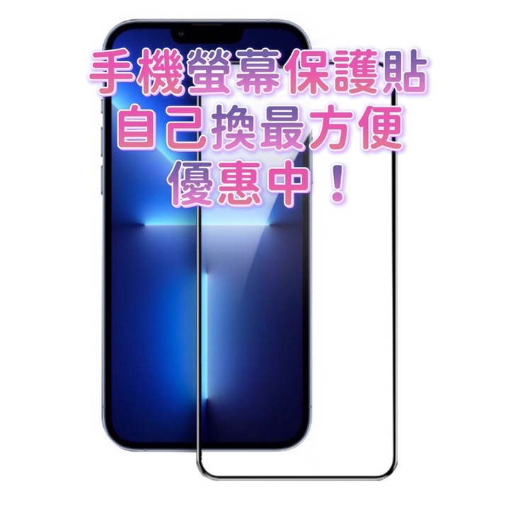 「台灣現貨」螢幕保護貼 手機保護貼適用蘋果iphone13鋼化膜iphone12pro 9D手機鋼化玻璃屏幕保護