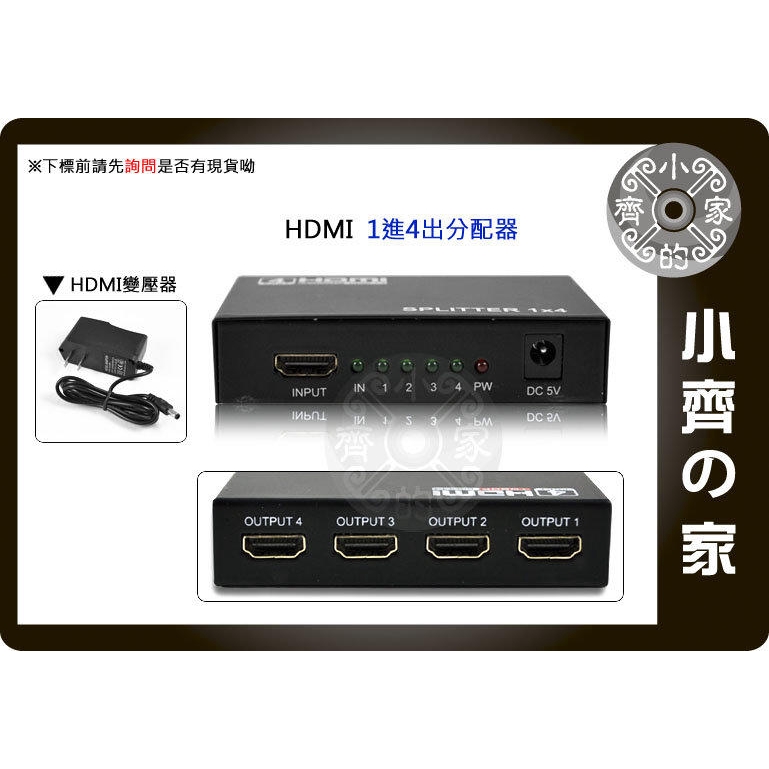 小齊2 全新 HDMI分配器 轉換器 Splitter 鍍金端子 1進4出 1.3 支援1080p DVD PS3