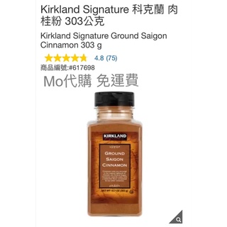 代購 免運費 好市多Costco Kirkland Signature 科克蘭 肉桂粉 303公克