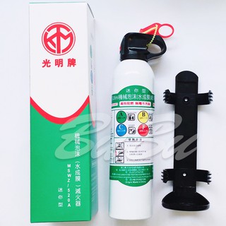 光明牌 迷你型水成膜滅火器520ml(附固定架)無毒滅火器 MSWZ-520A 火災剋星 迷你型滅火器 車用滅火器