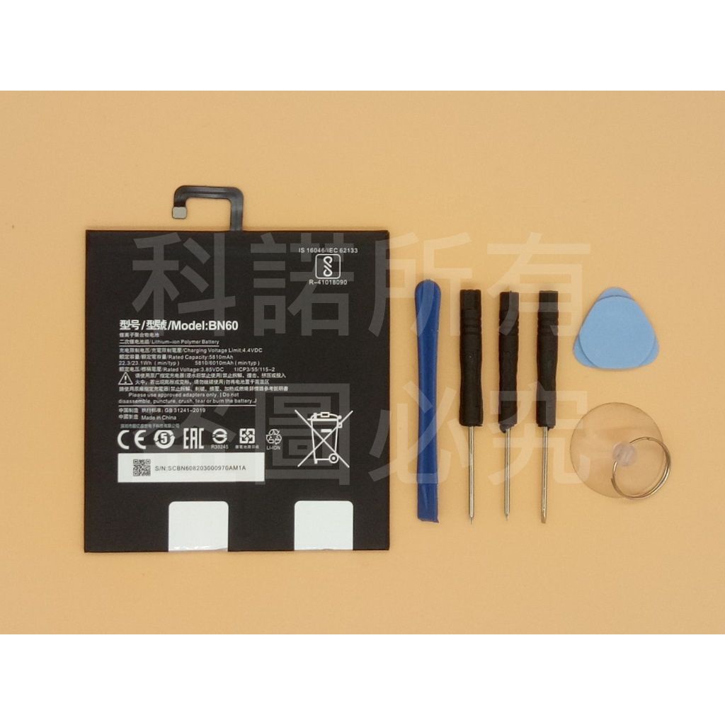 科諾-台灣出貨 全新 BN60 電池 適用 小米平板 4代 小米PAD4 送拆機工具 #H096AJ