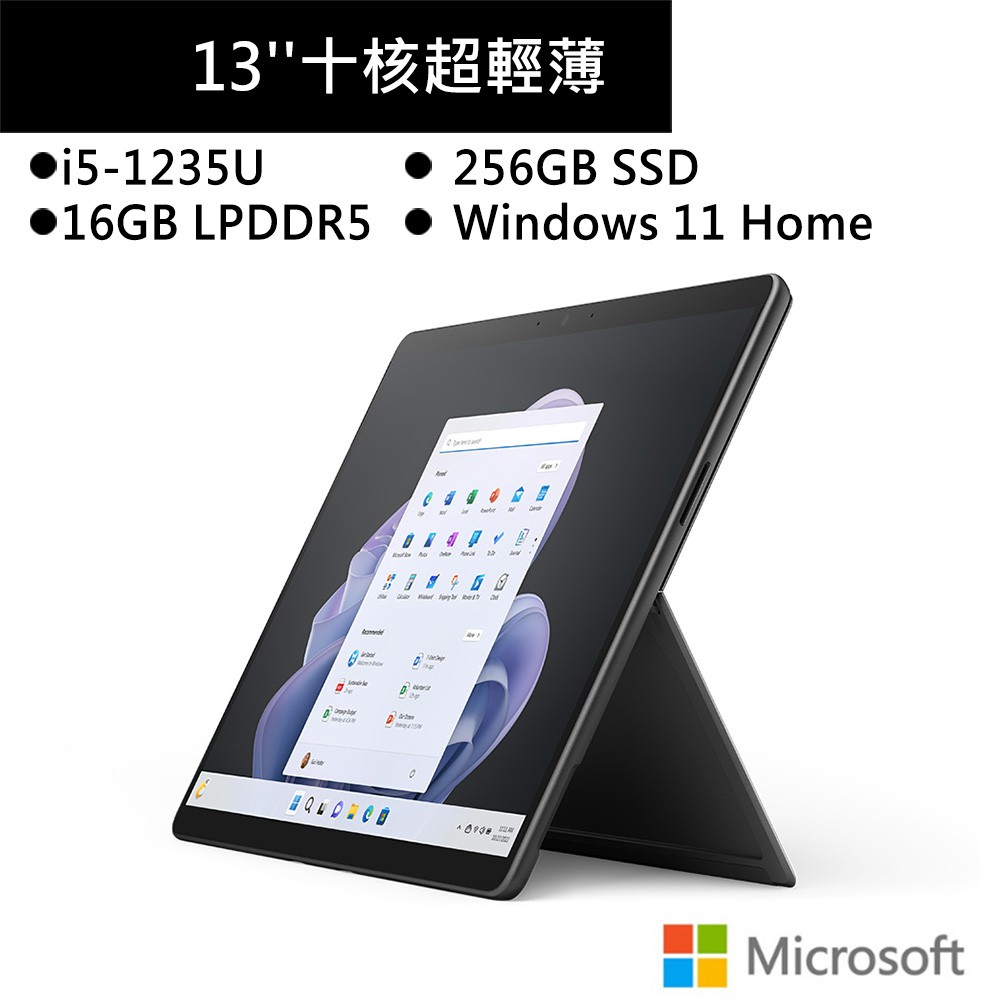 微軟 Surface Pro 9 13吋 石墨黑平板(i5-1235U/16G/256GB SSD) 現貨 廠商直送