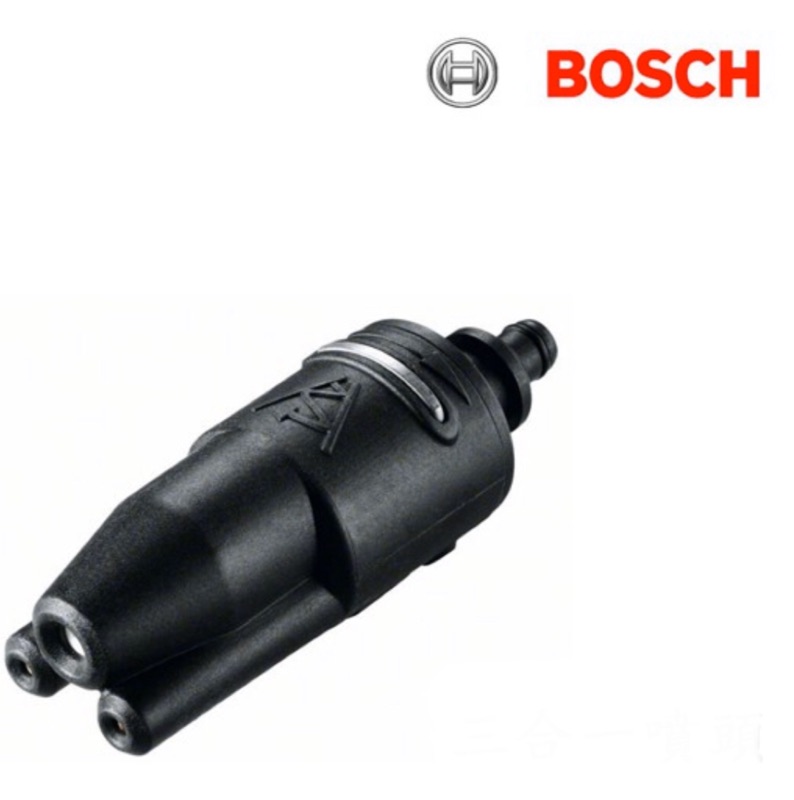 含稅 高壓清洗機用 三合一噴頭 單點 螺旋 扇形 UA-125/AQT33-11/UA1900 BOSCH