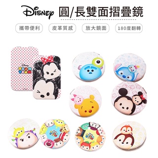 迪士尼 Disney TsumTsum 圓形/長型 隨身雙面摺疊鏡 化妝鏡 隨身鏡 放大鏡 鏡子(隨機出貨)【5ip8】