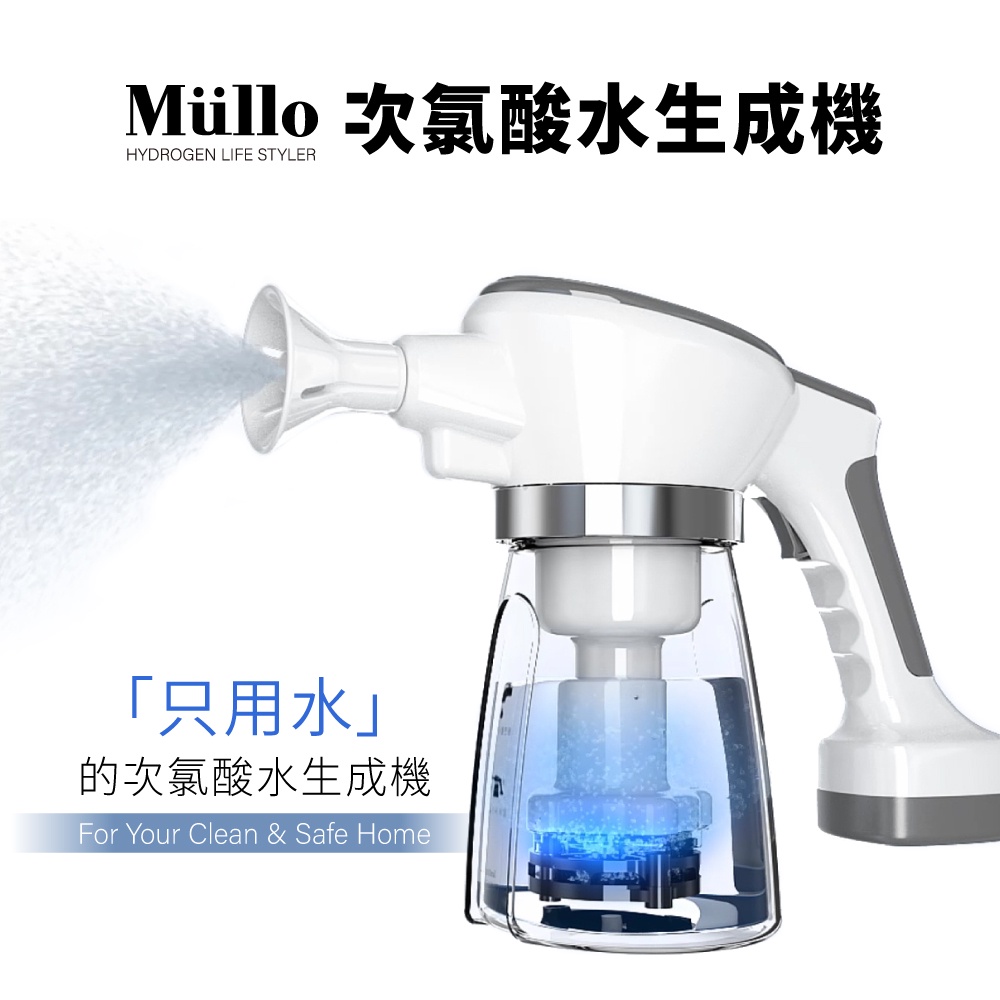 Mullo 韓國原裝進口天然抗菌噴霧機 (微次氯酸水) 廠商直送