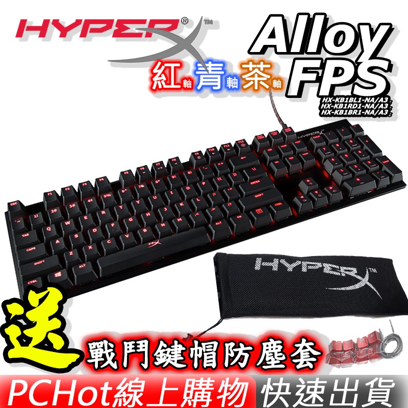 HyperX Alloy FPS 電競機械鍵盤 青軸 (HX-KB1BL1-NA/A3) [限時促銷]