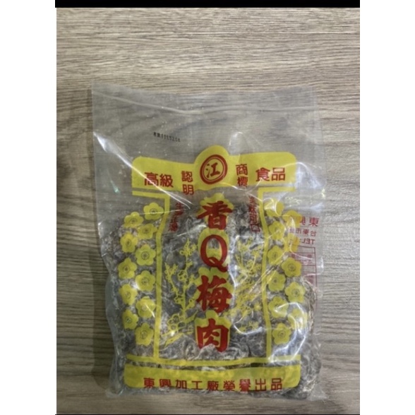 台東名產-東興香Q梅肉（現貨供應中～）