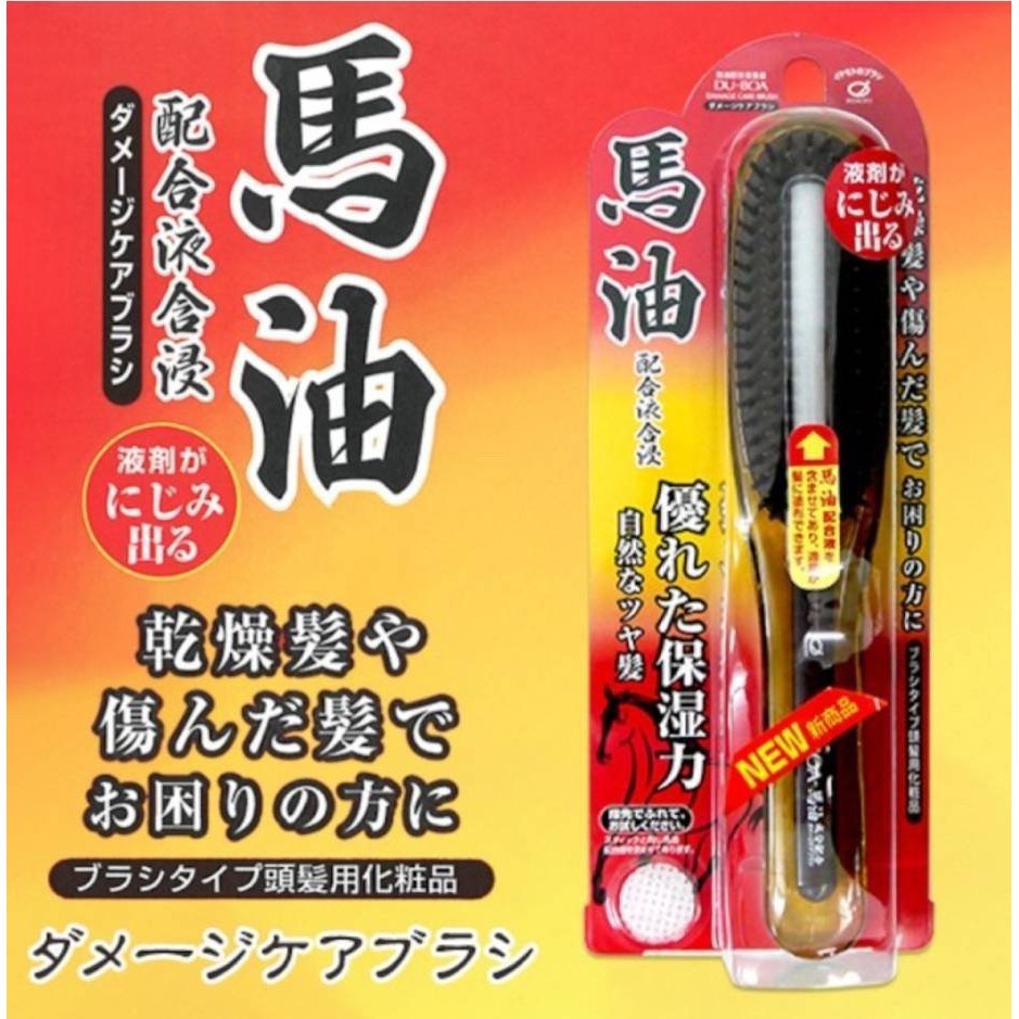 日本製池本梳子IKEMOTO馬油液保濕柔順烏黑亮麗髮梳