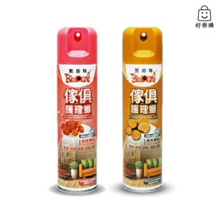 【好樂購】黑珍珠 傢俱護理蠟 450ml 傢俱蠟 傢俱清潔保養蠟 傢俱保護 傢俱皮革護理 銀離子抗菌