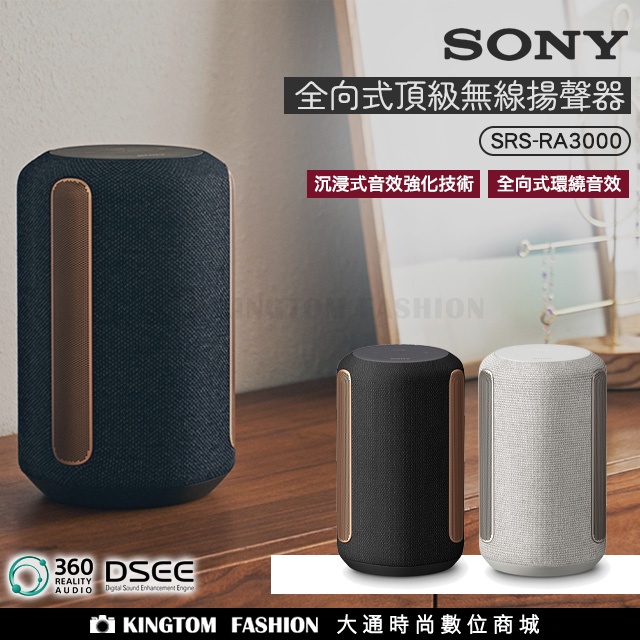 SONY SRS-RA3000H 全向式頂級揚聲器 藍牙喇叭 wifi 喇叭 揚聲器 公司貨