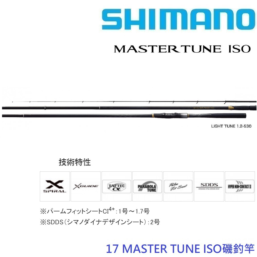 Shimano Master Tune磯釣竿的價格推薦- 2023年3月| 比價比個夠BigGo