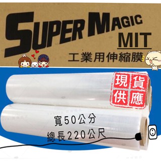 蝦店可超取 現貨 MIT PE工業膜 伸縮膜 棧板膜 PE膜 包裝捆膜 工業伸縮膜