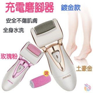 🌹快速出貨🌹 電動去硬皮機 電動去腳皮機 磨腳皮機 去角質機 磨死皮 去腳皮機 磨腳器 電器商品