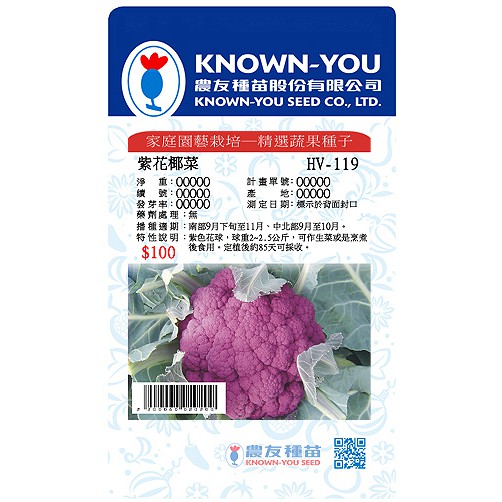 《農友種苗》精選蔬果種子 HV-119紫花椰菜