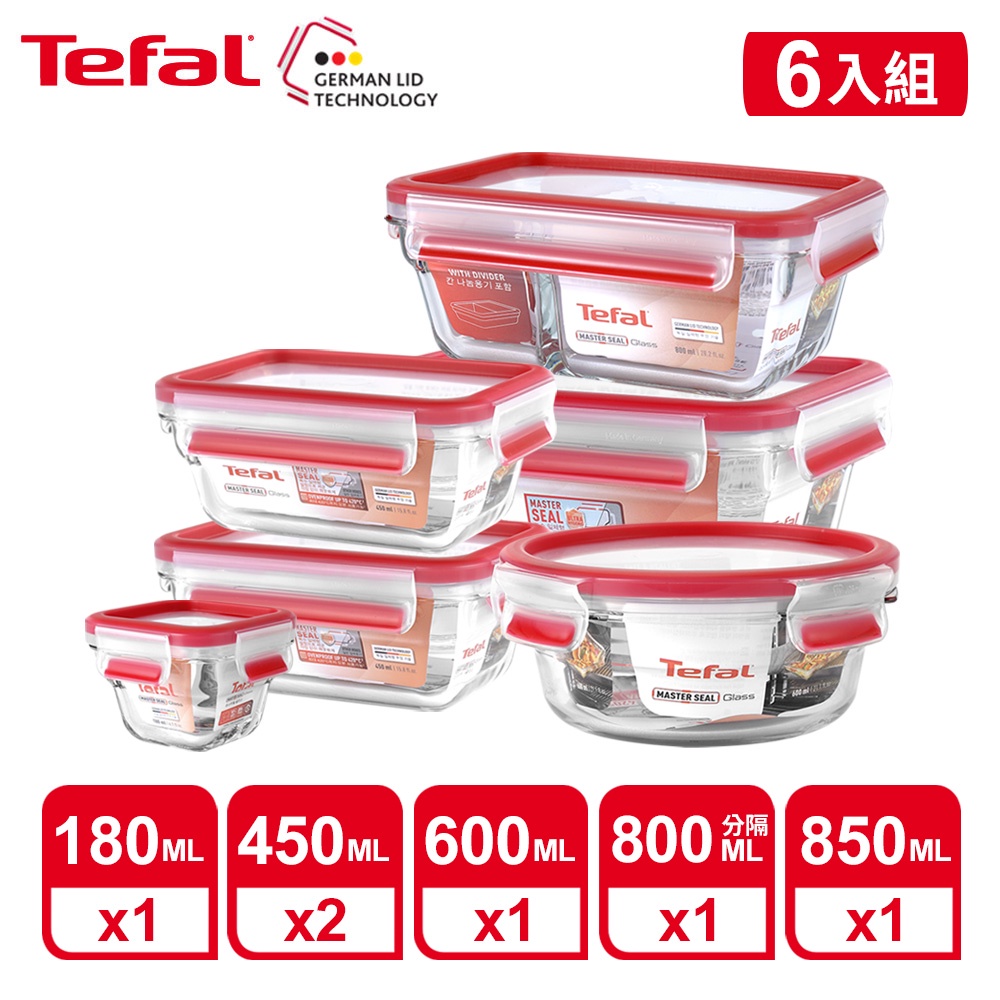 Tefal 法國特福 MasterSeal 新一代無縫膠圈耐熱玻璃保鮮盒6件組