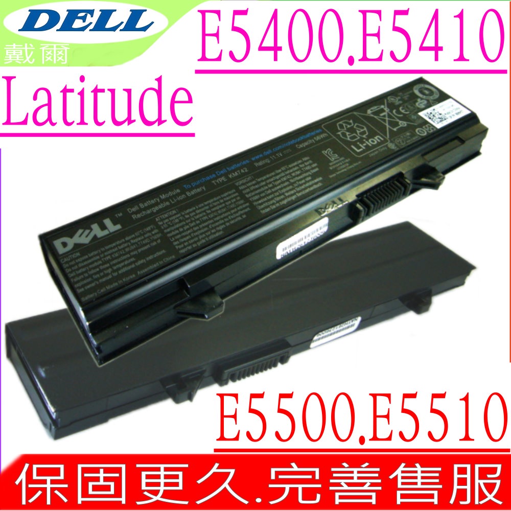 DELL E5400 電池適用戴爾 LATITUDE E5410，E5500，E5510，KM752，T749D