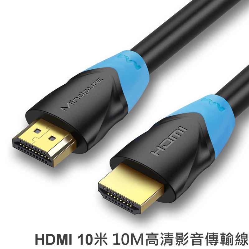HDMI 高清影音傳輸線  HDMI 10公尺 10M 10米 線組(一條)