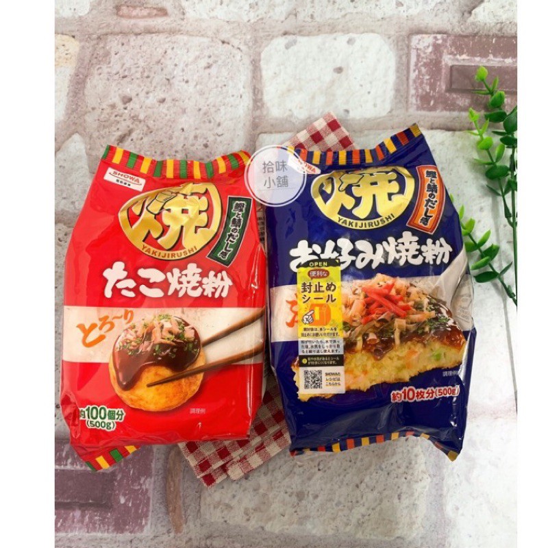【拾味小鋪】日本 Showa 昭和 大阪燒粉 章魚燒粉  500g 日本章魚燒粉