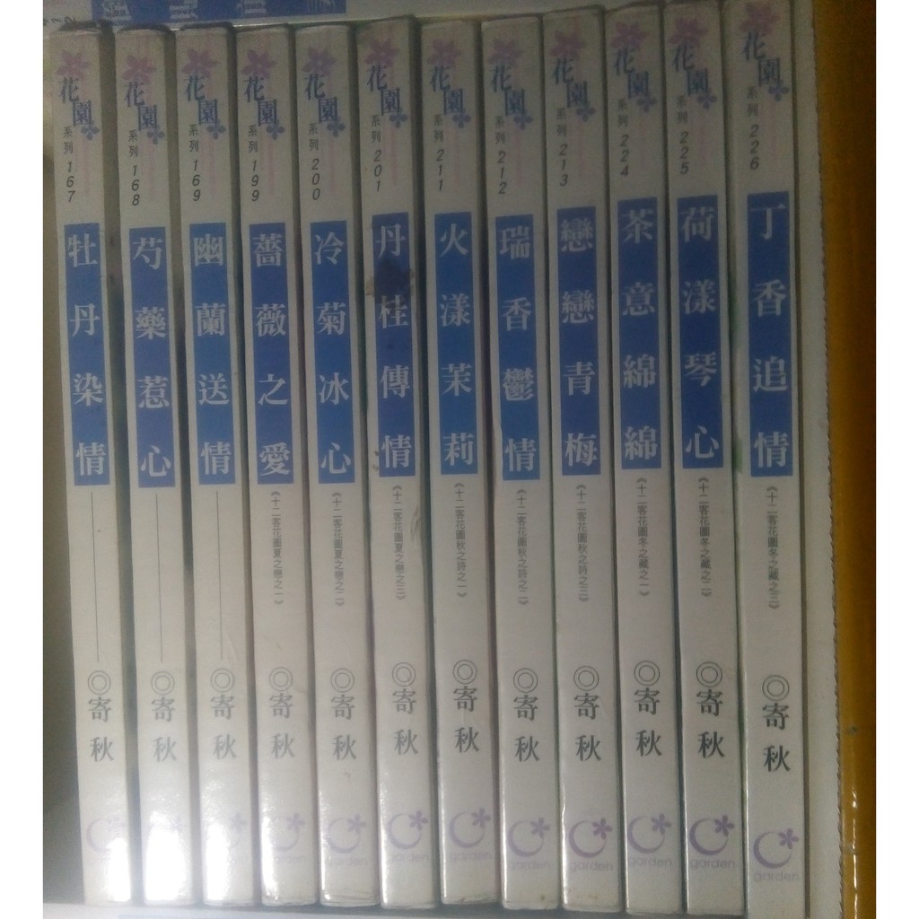 小說寄秋十二客花圖牡丹染情芍藥惹心幽蘭送情薔薇之愛冷菊冰心丹桂傳情火樣茉莉瑞香鬱情戀戀青梅茶意綿綿荷漾琴心丁香追情