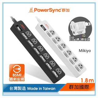 群加 PowerSync 7開6插防雷擊抗搖擺延長線/臺灣製造/MIT/2色/1.8m(TPS376TN0018)
