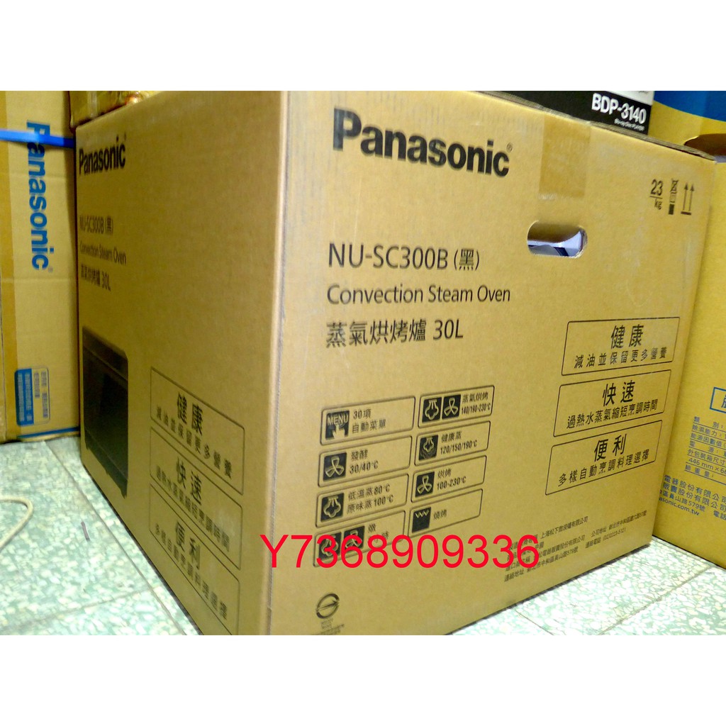 特價1台～全新＊Panasonic國際＊30L蒸氣烘烤爐【 NU-SC300】 蒸/烤/煎/炸/烘/..限自取...