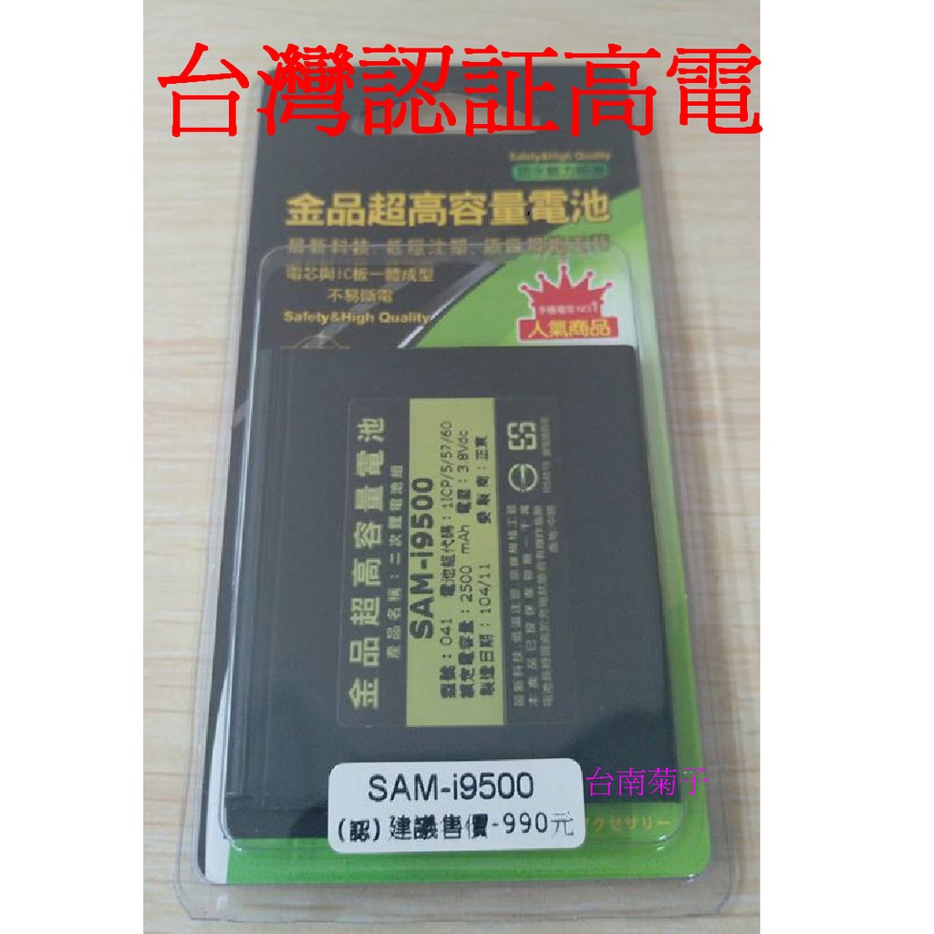 ★台灣認証高容量電池~SAMSUNG S4 i9500/J N075/Grand2 G7102/i9152可用
