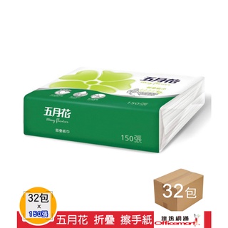 五月花 摺疊紙巾 擦手紙 (整箱免運 150張/32包/箱)【Officemart】