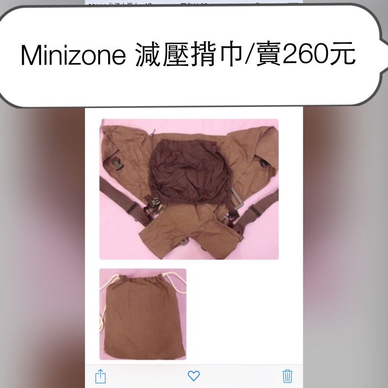 Minizone 減壓揹巾