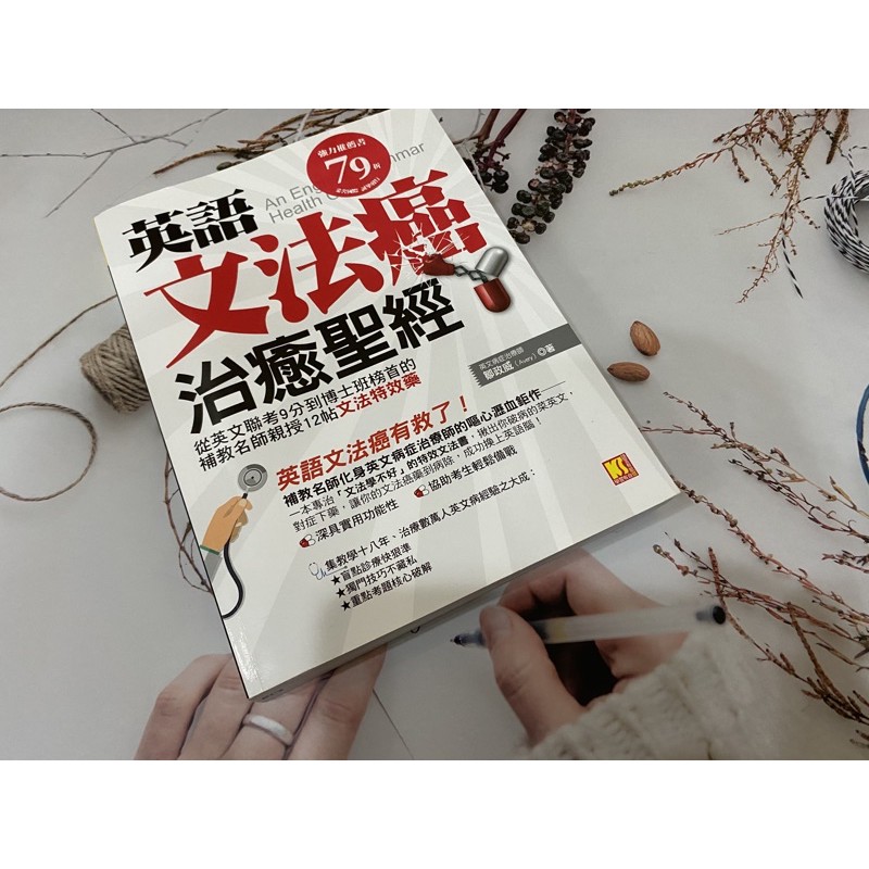 英語文法癌治癒聖經鄒政威 蝦皮購物
