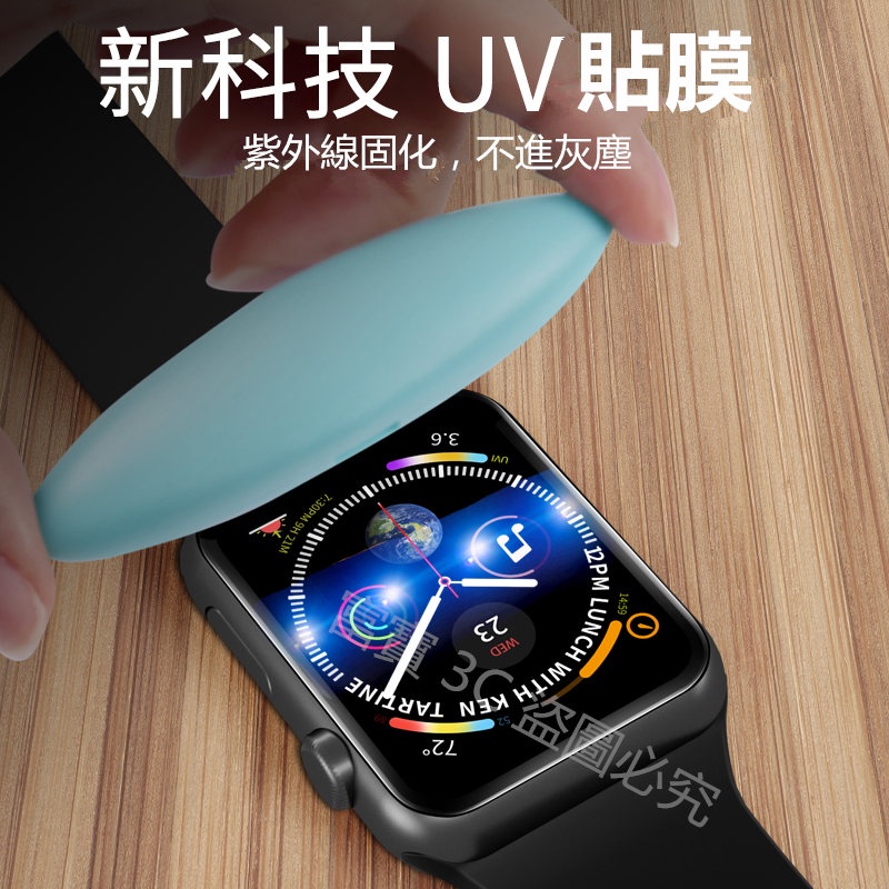 UV 手錶膜 iwatch7 保護貼 7代 41/45MM 保護貼 Iwatch SE/6/5 40/44 蘋果手錶膜