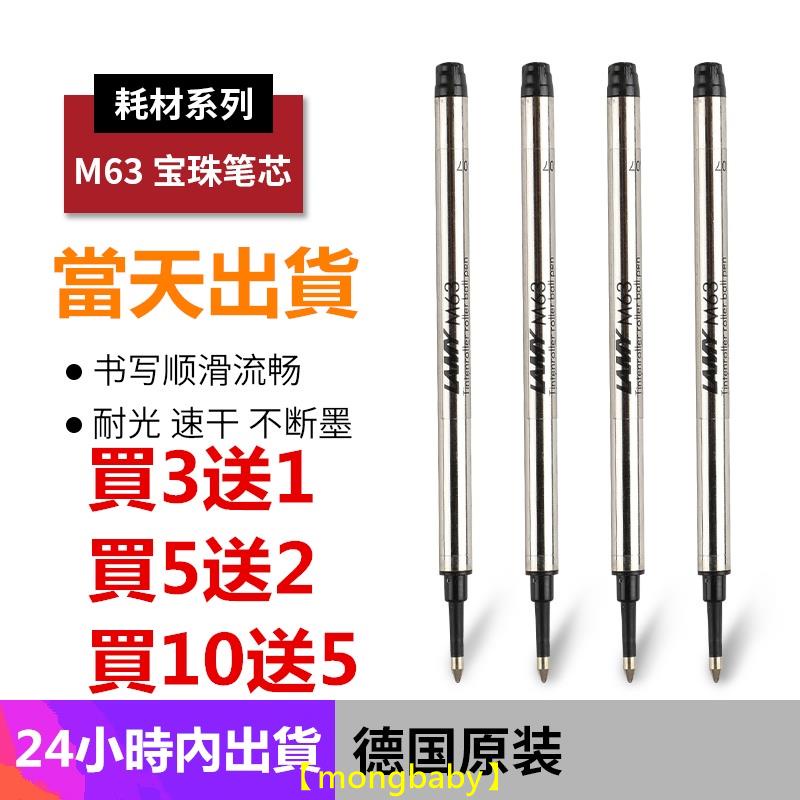 【哆咪】德國原裝凌美LAMY標準鋼珠筆芯 M63 寶珠筆筆芯 SAFARI Al-star 狩獵者 恆星簽字水筆替芯