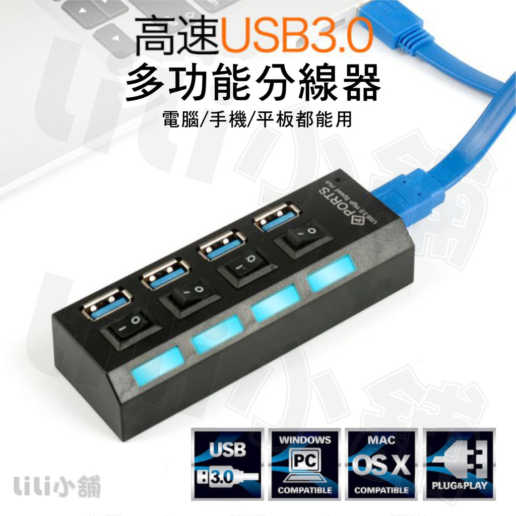 USB HUB 3.0 集線器 分線器 4孔擴充槽 連接埠 7孔擴充槽 HUB 擴充槽 獨立開關 USB延長線