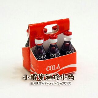 🎀臺灣製造/現貨🎀--袖珍迷你模型【可樂曲線瓶(6瓶/紙盒裝)-可樂瓶無黏住】