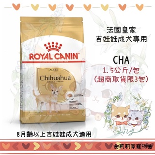 【莉莉家】法國皇家 皇家 CHA 吉娃娃 成犬專用飼料 1.5kg 狗飼料